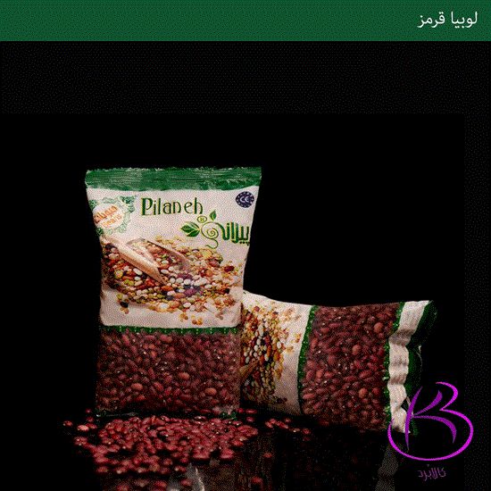 Picture of لوبیا قرمز پیلانه 900گرمی