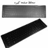 کیبورد روکش دار